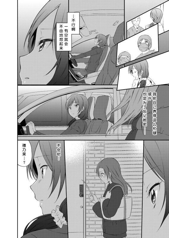 Love Live! 记忆中的那场雪全1话图