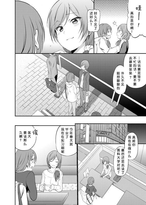 Love Live! 记忆中的那场雪全1话图