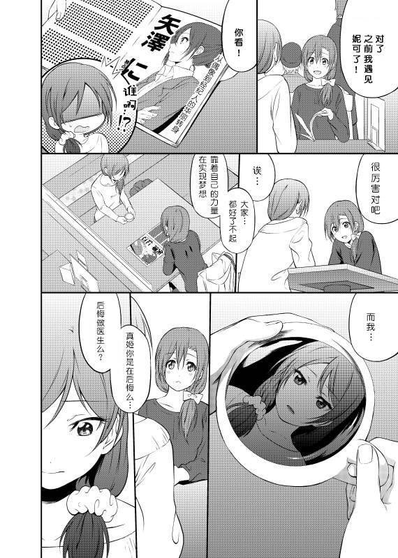 Love Live! 记忆中的那场雪全1话图