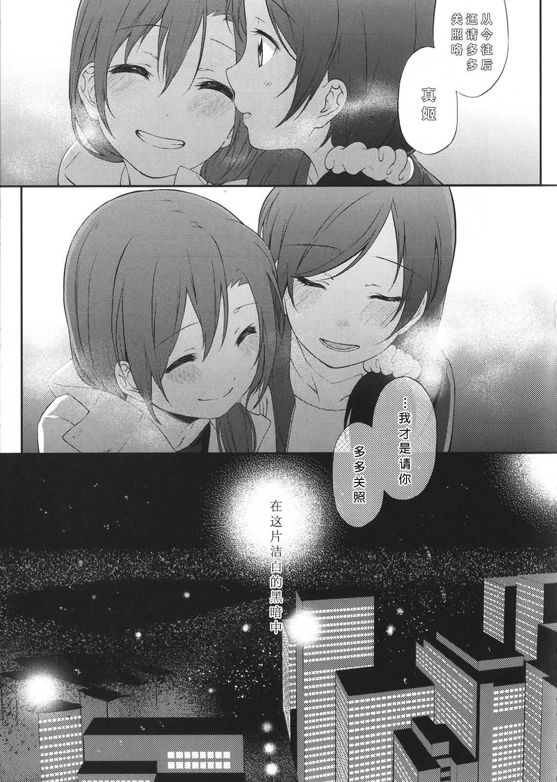 Love Live! 记忆中的那场雪全1话图