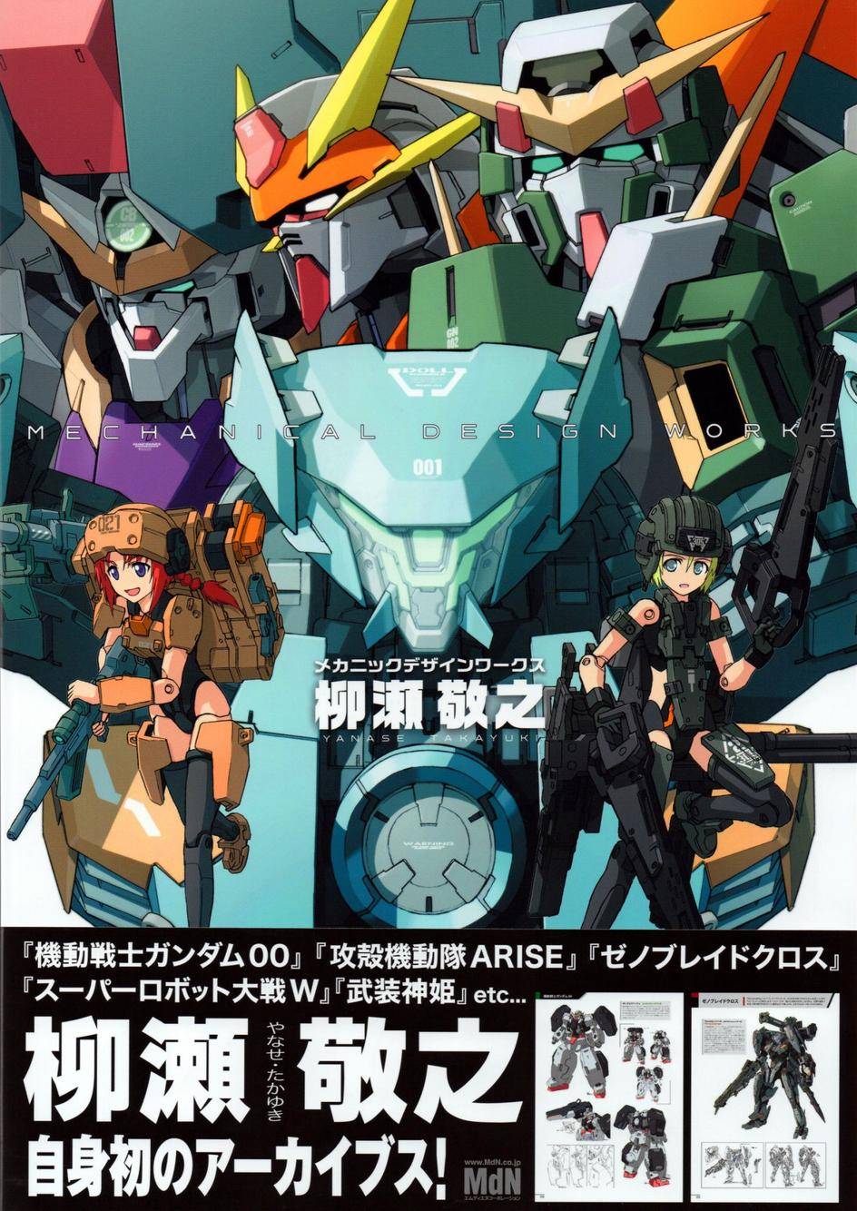 柳濑敬之作品集第1卷图