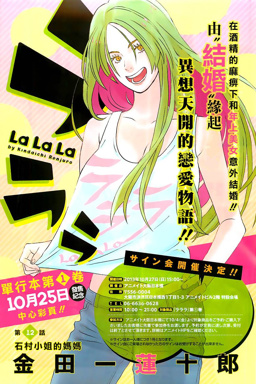 啦啦啦第12话图