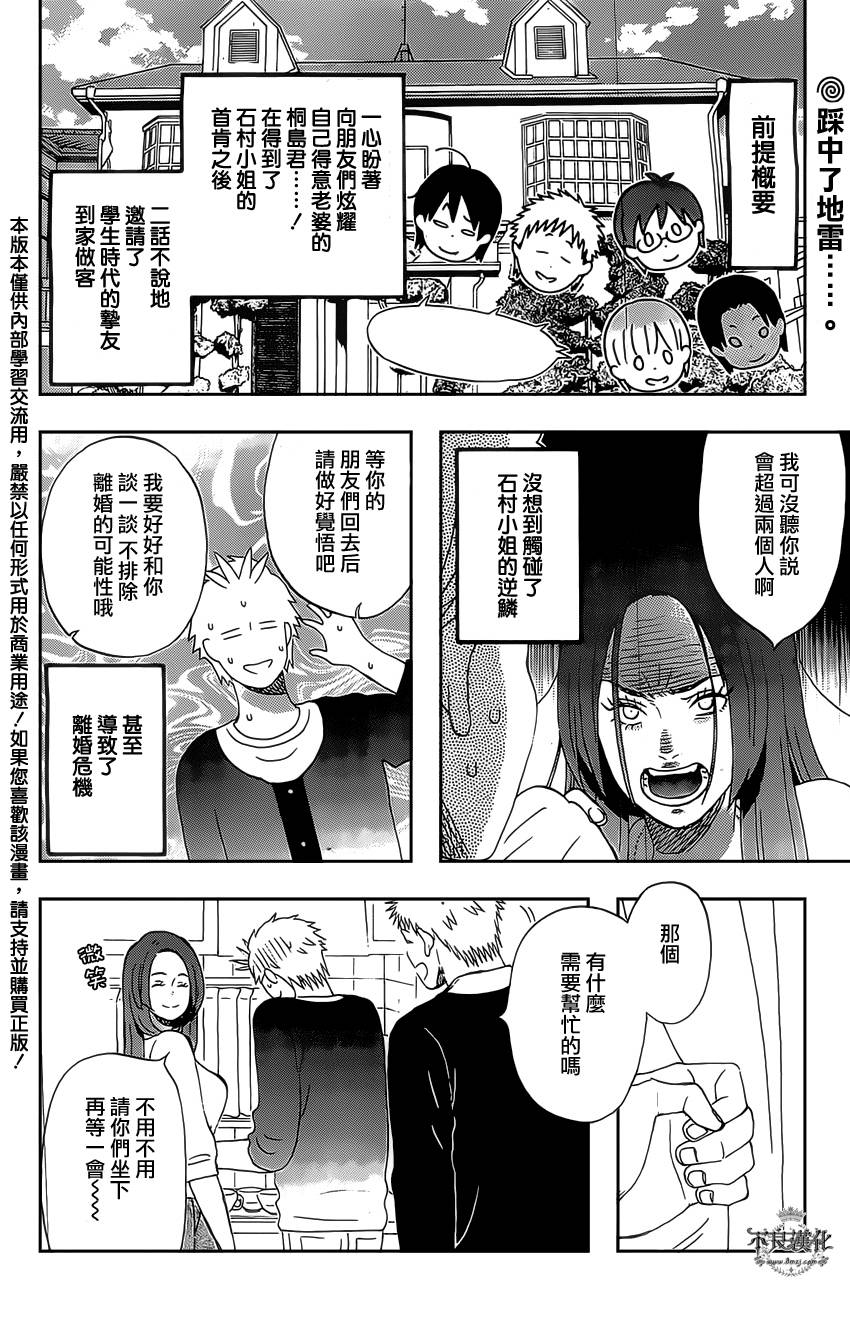 啦啦啦第16话图