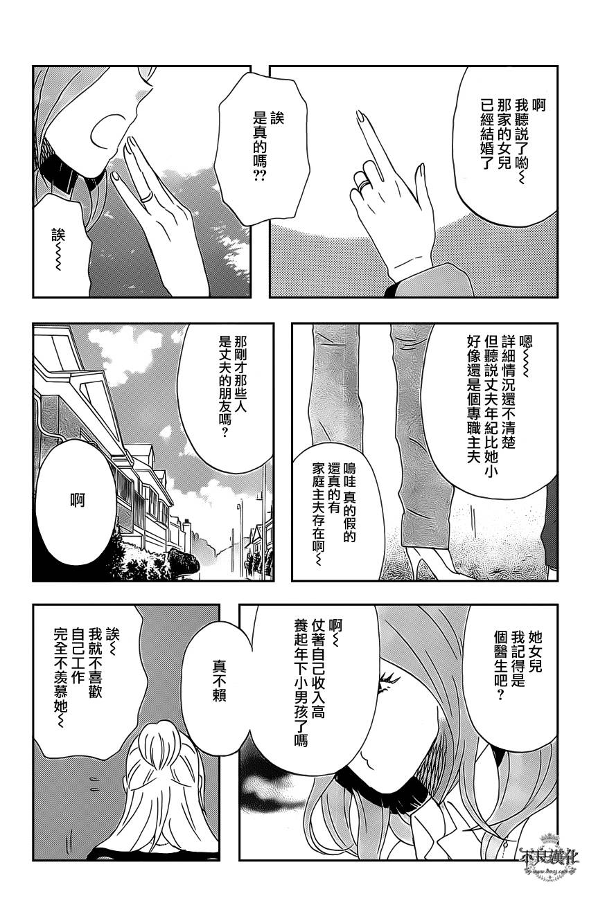 啦啦啦第16话图