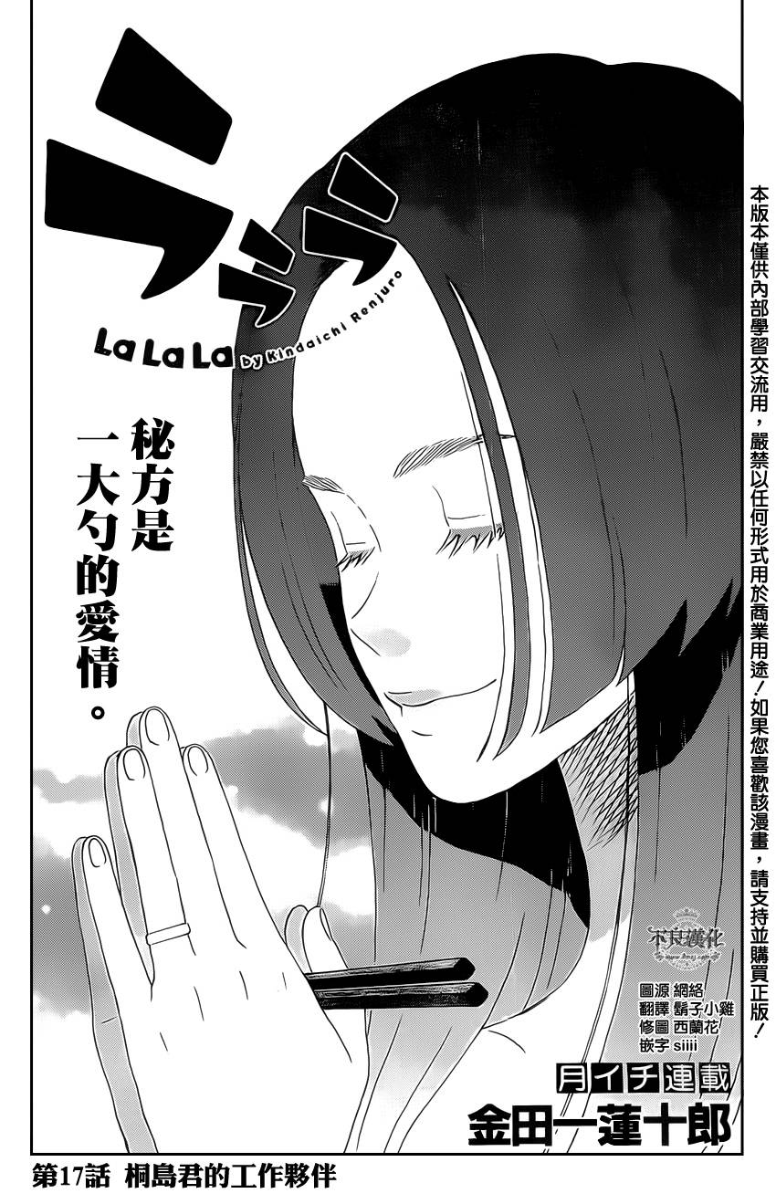 啦啦啦第17话图