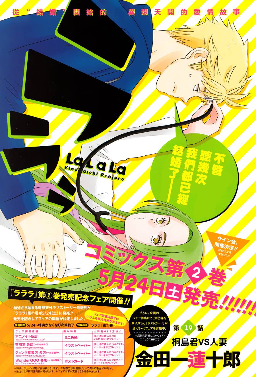 啦啦啦第19话图