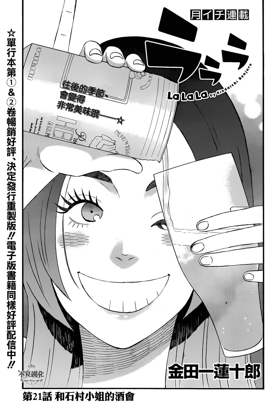 啦啦啦第21话图