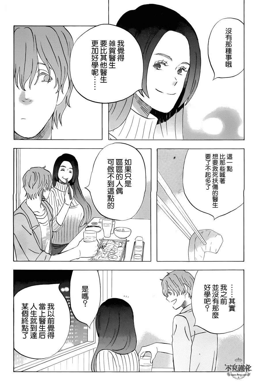啦啦啦第21话图