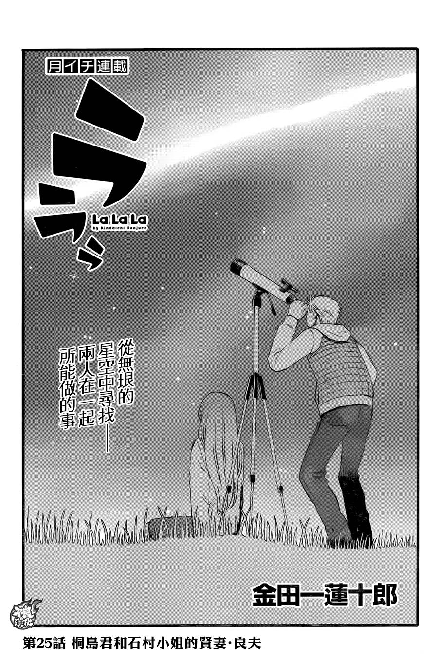 啦啦啦第25话图