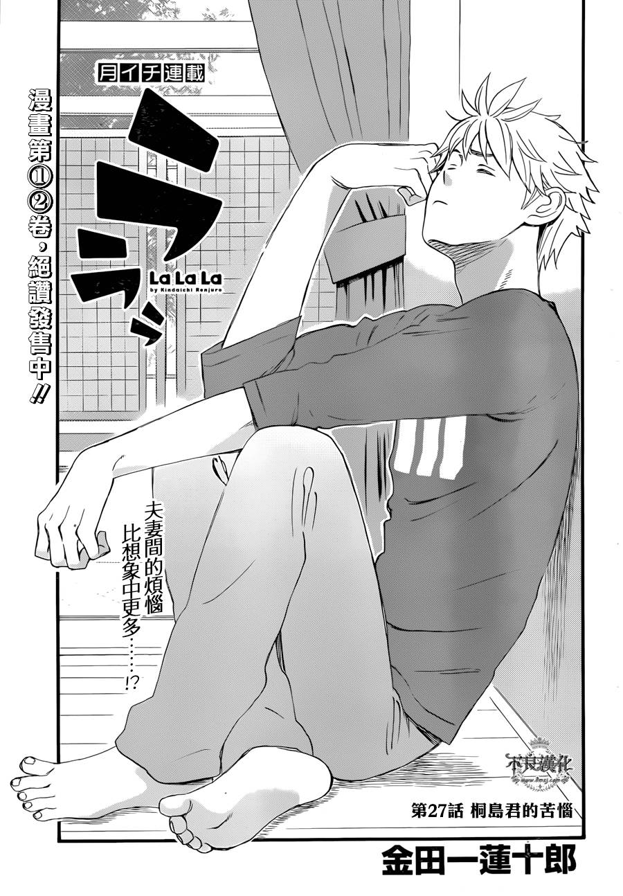 啦啦啦第27话图