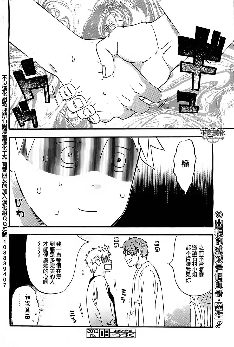 啦啦啦第5话图