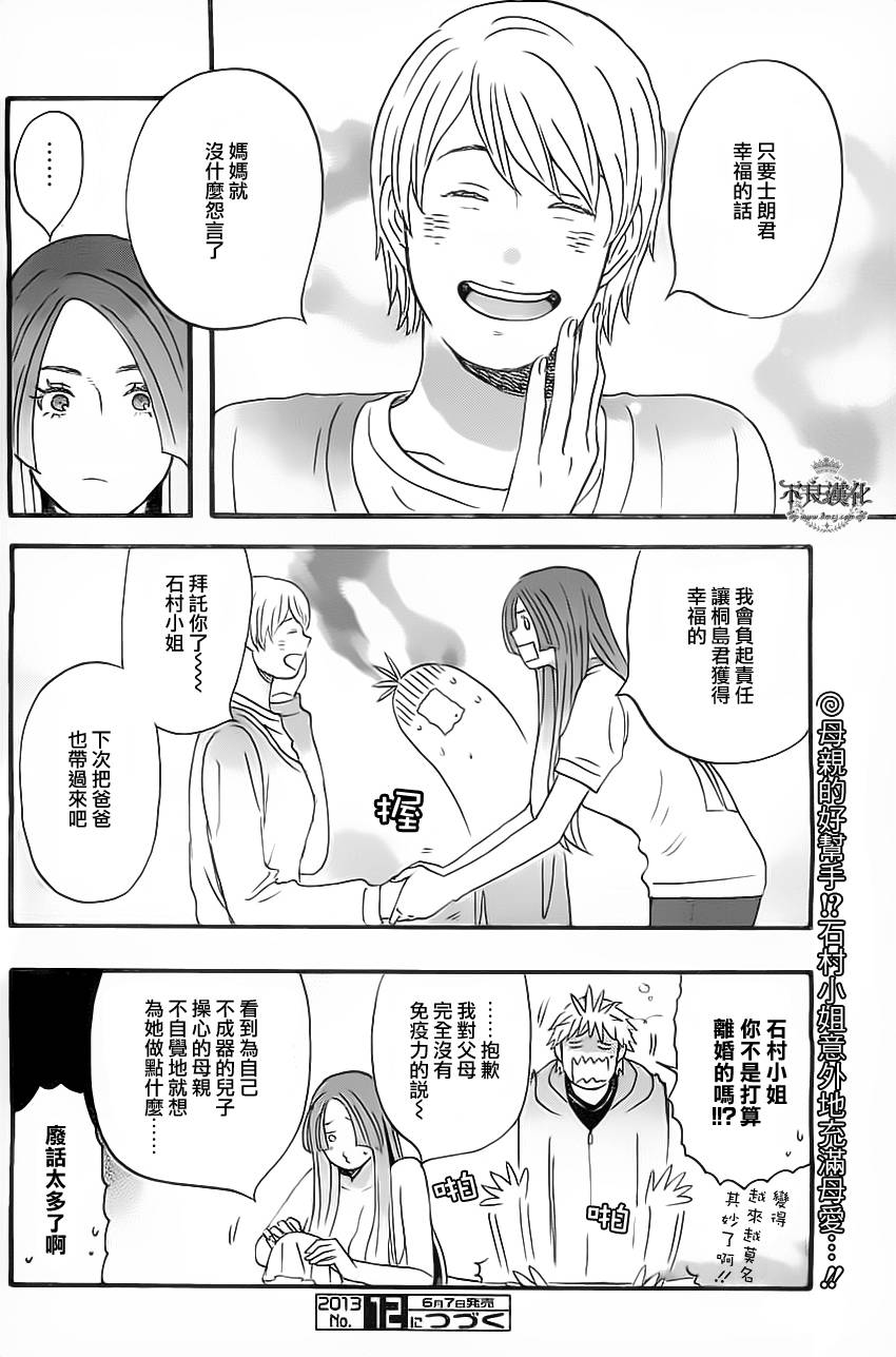 啦啦啦第7话图