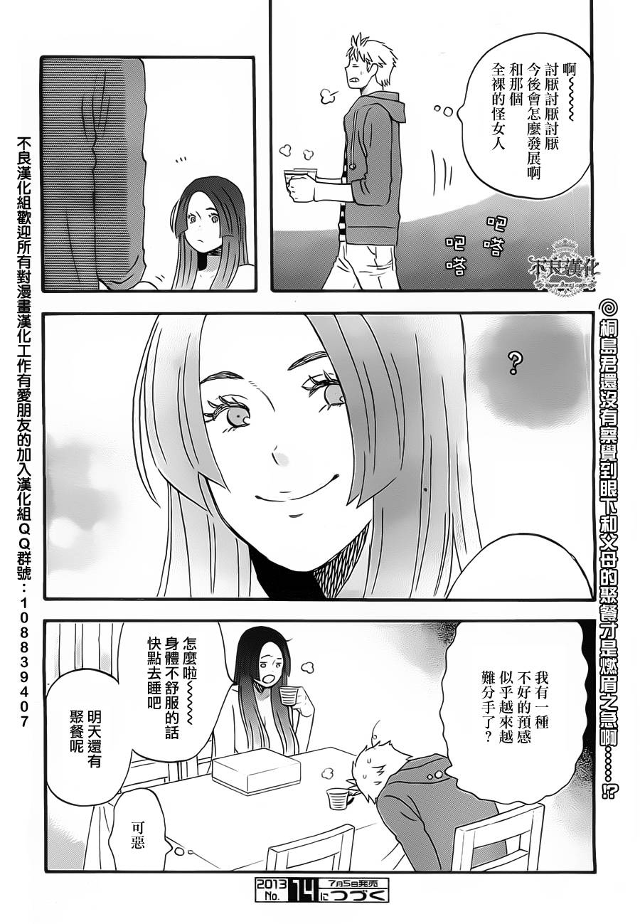 啦啦啦第8话图