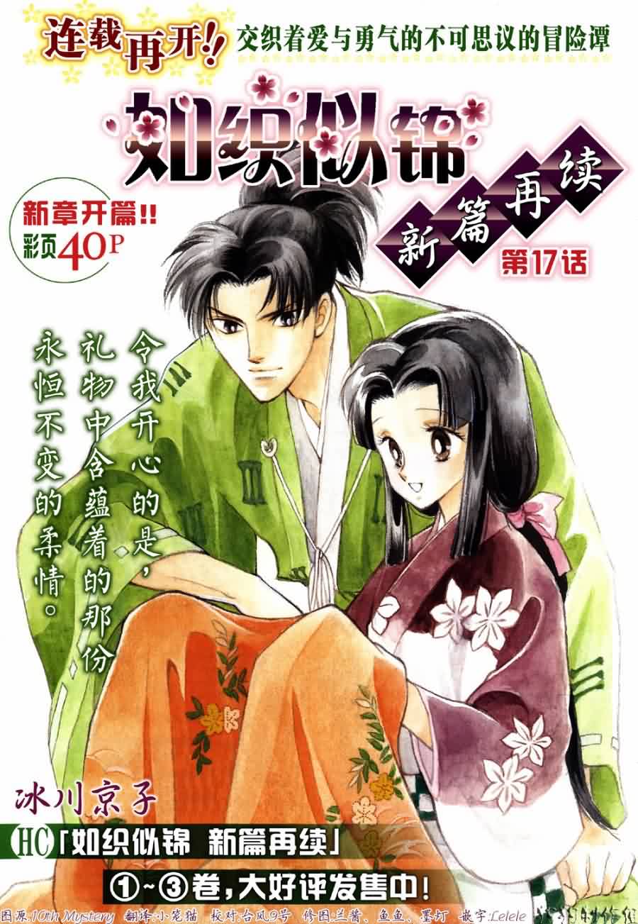 绫罗恋曲第17话图