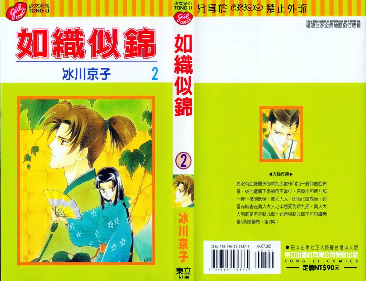 绫罗恋曲第2卷图