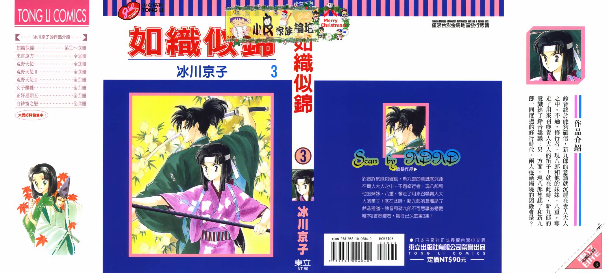 绫罗恋曲第3卷图