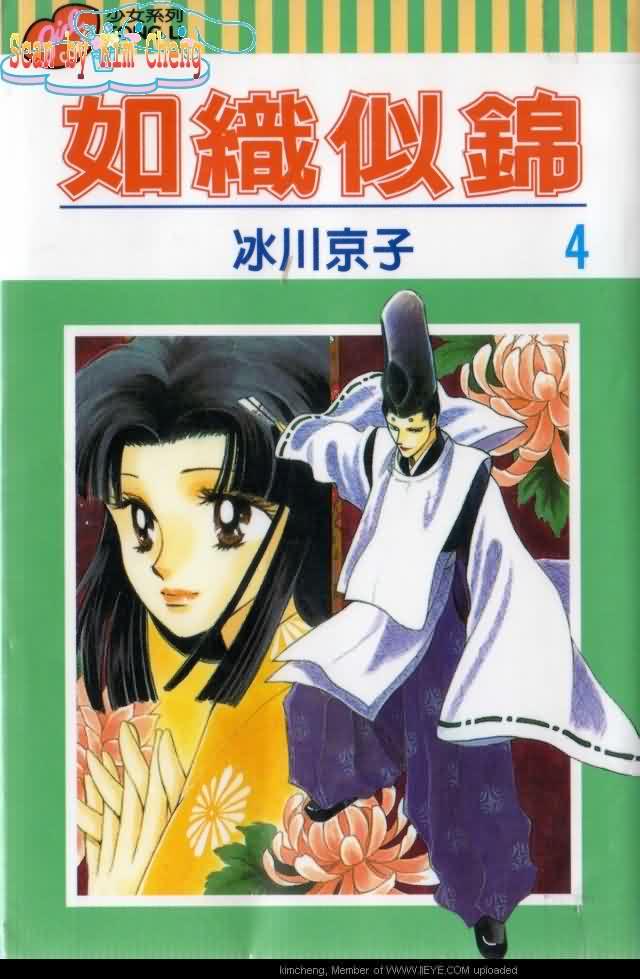 绫罗恋曲第4卷图