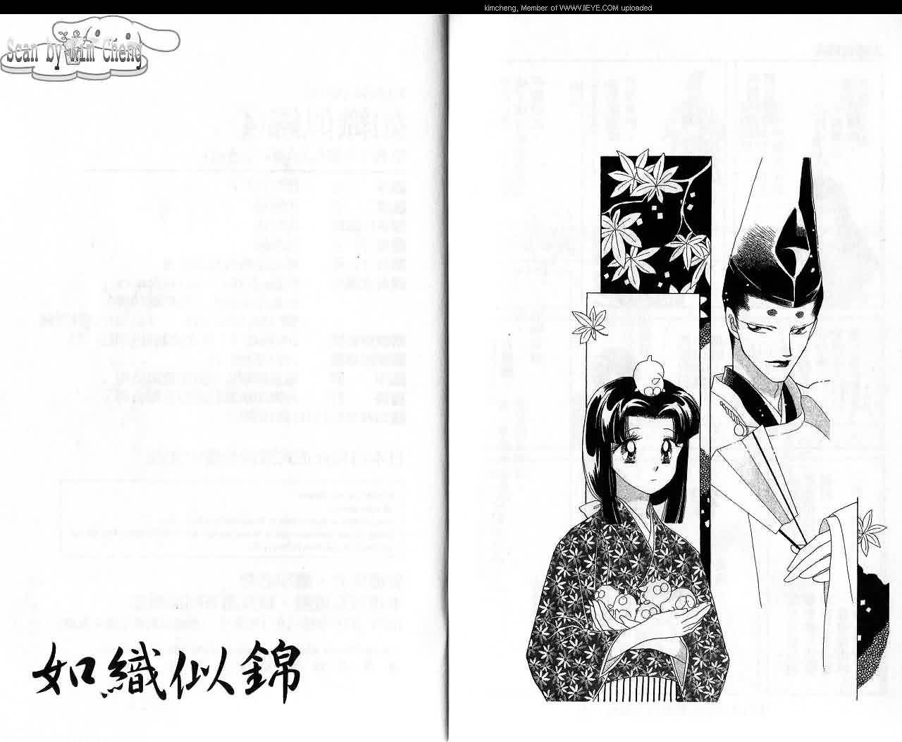 绫罗恋曲第4卷图