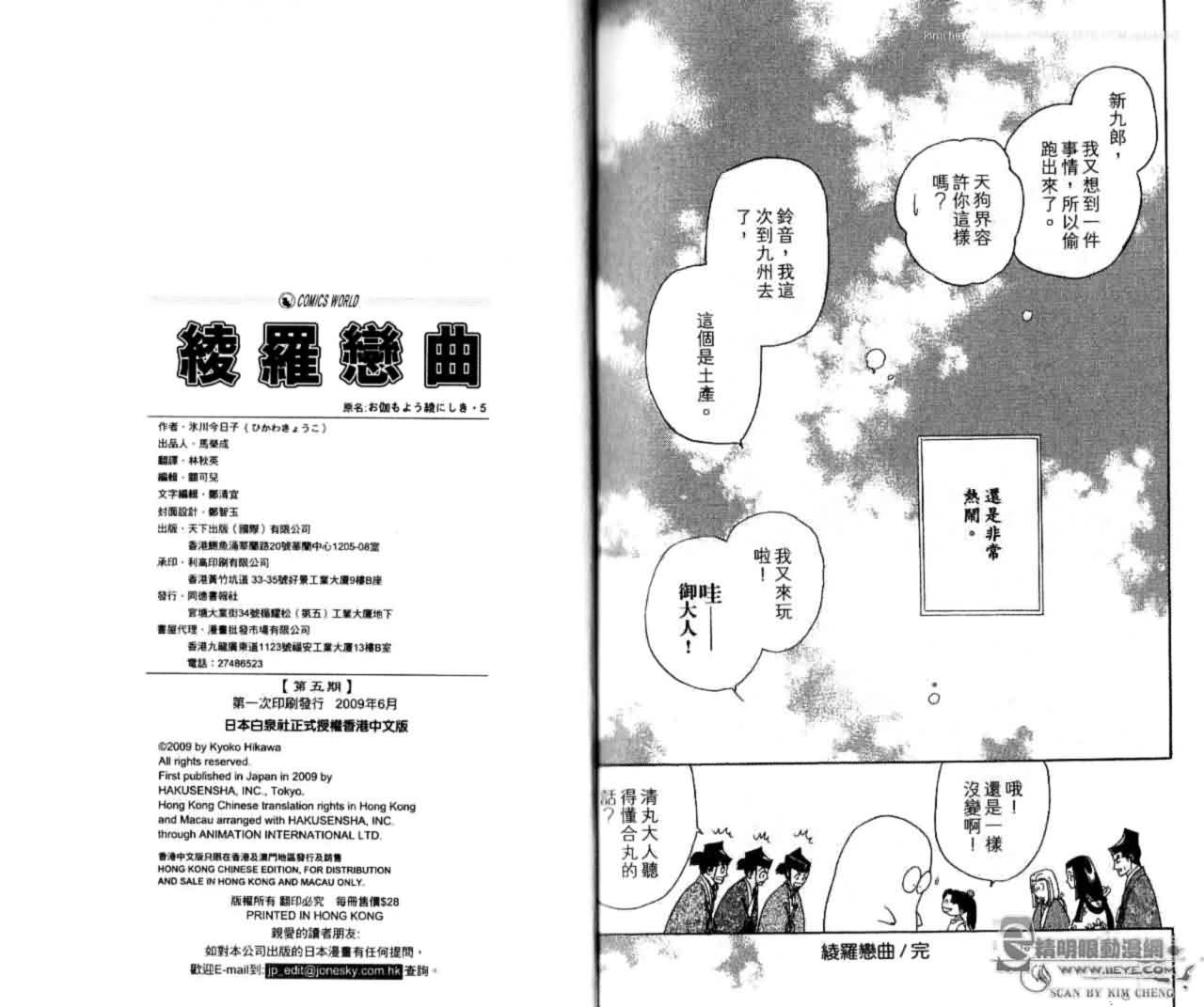 绫罗恋曲第5卷图