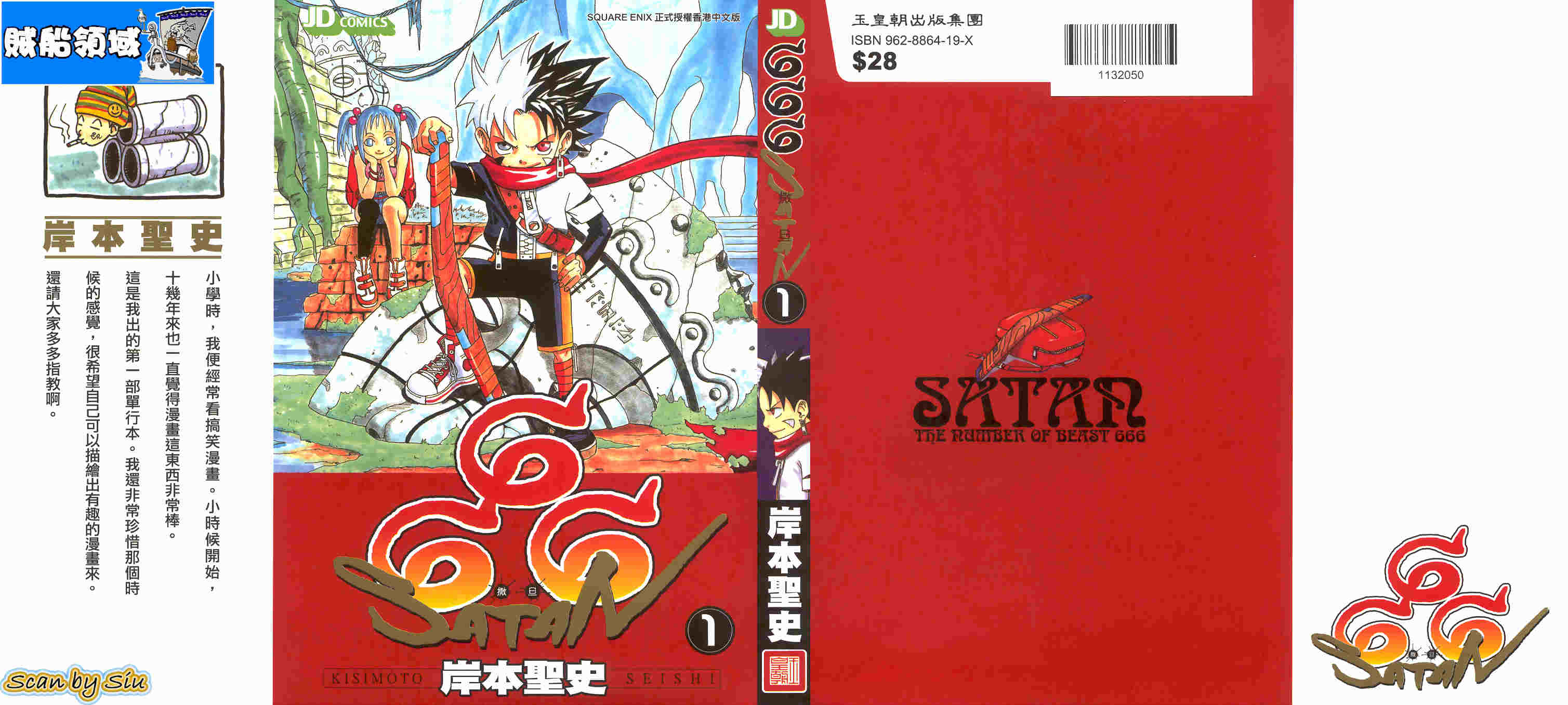 六六六撒旦第1卷图