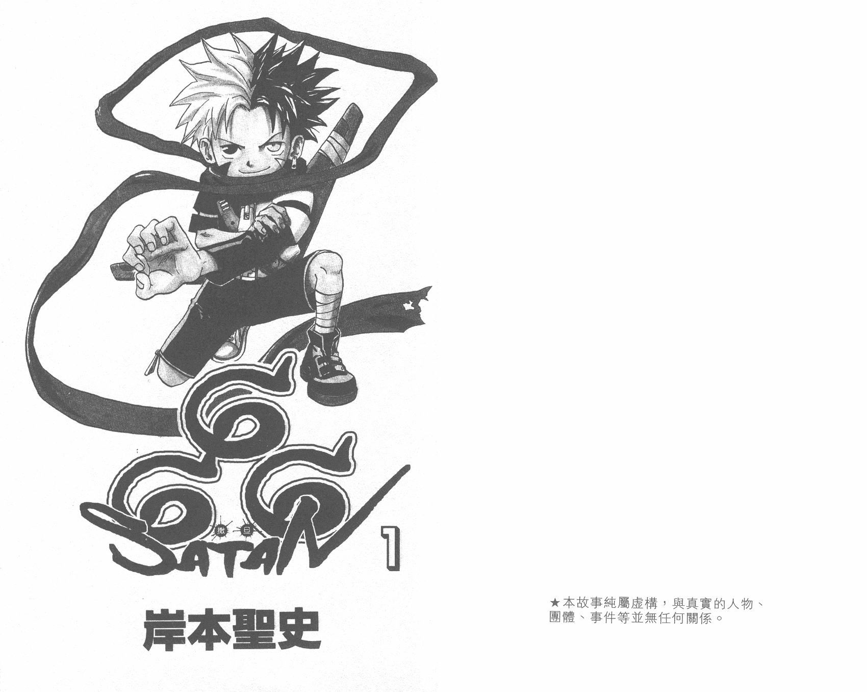 六六六撒旦第1卷图