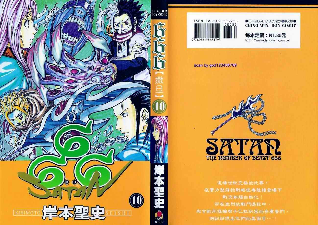 六六六撒旦第10卷图