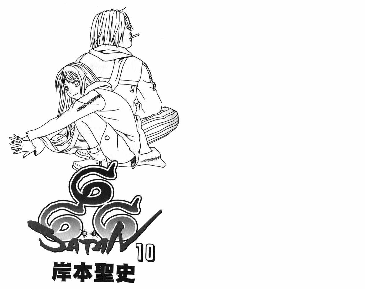 六六六撒旦第10卷图