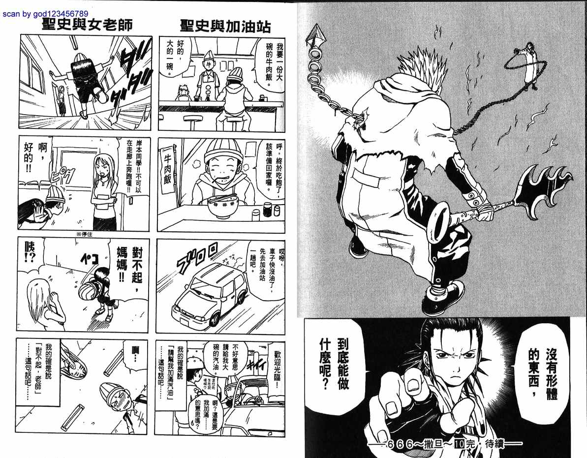 六六六撒旦第10卷图
