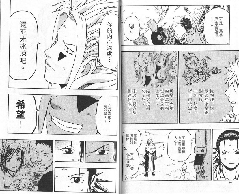 六六六撒旦第11卷图