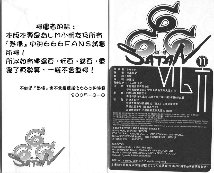 六六六撒旦第11卷图