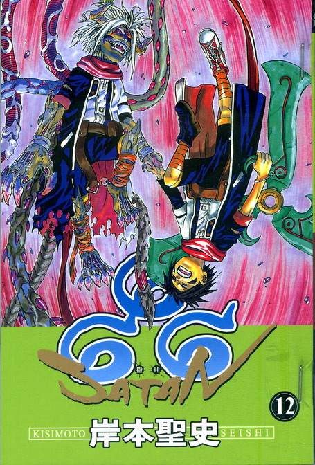 六六六撒旦第12卷图