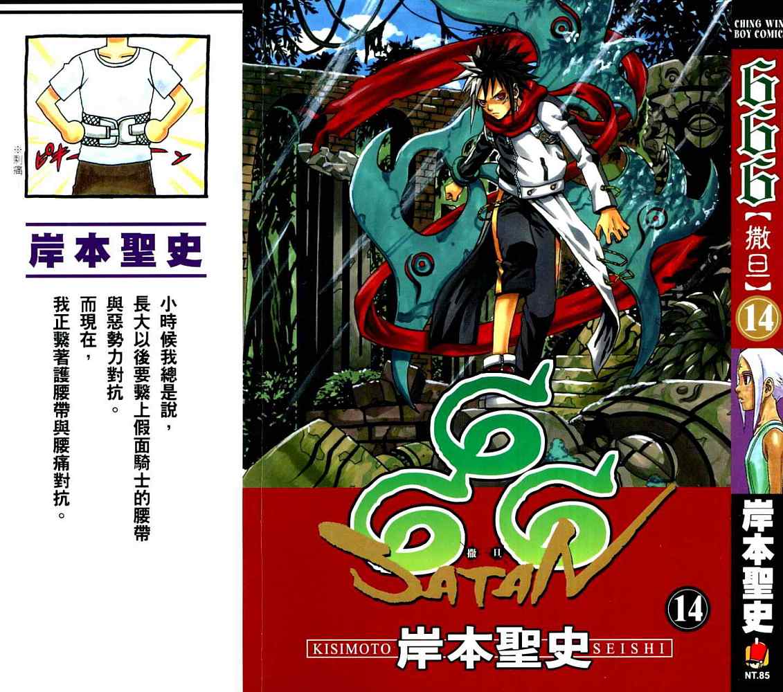 六六六撒旦第14卷图