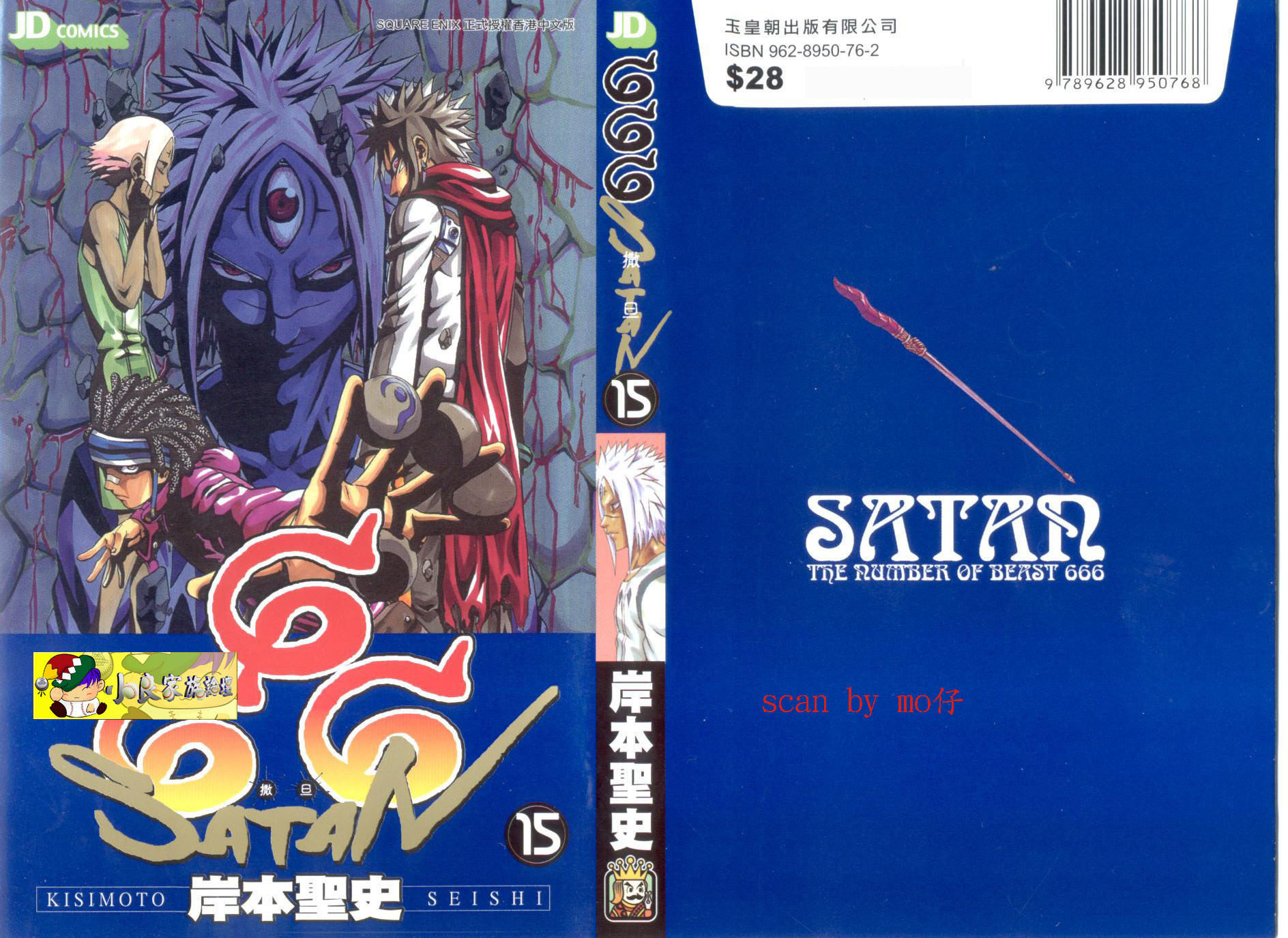 六六六撒旦第15卷图