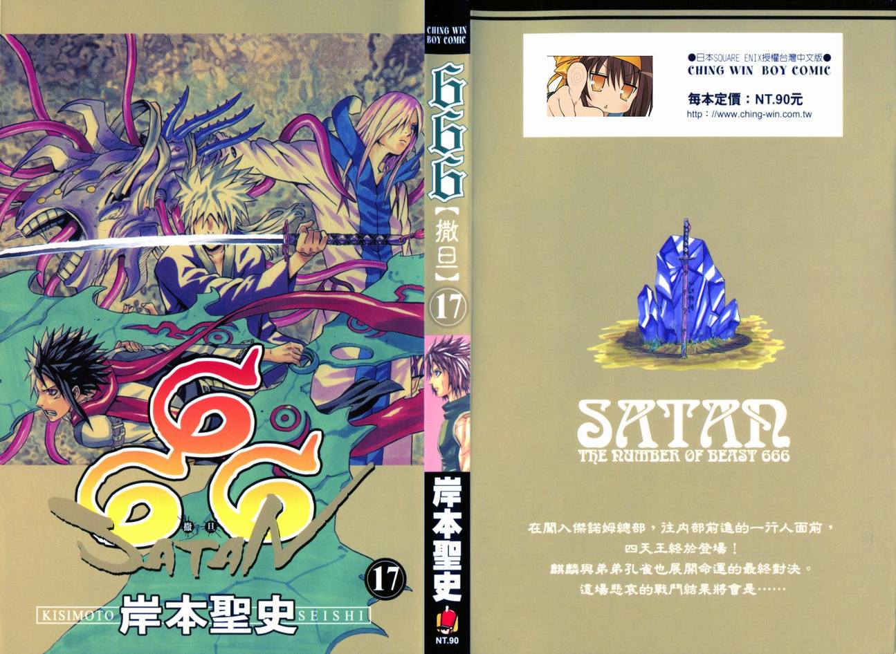 六六六撒旦第17卷图