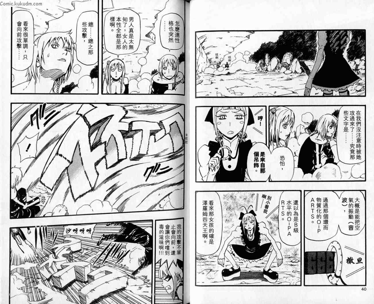 六六六撒旦第18卷图