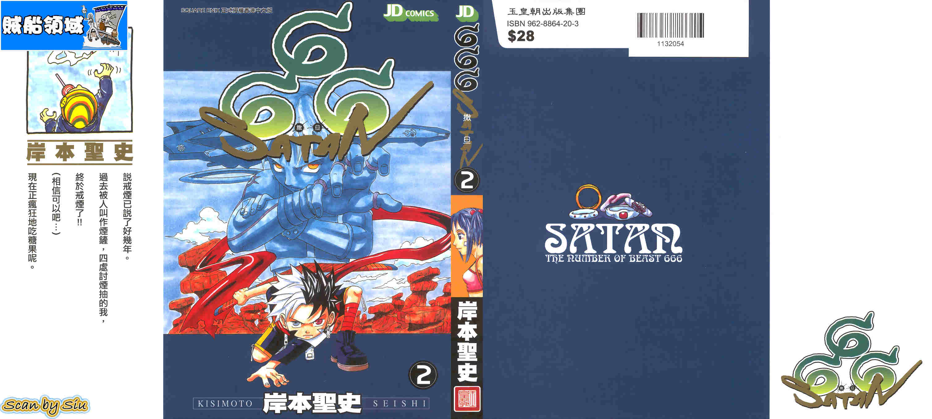 六六六撒旦第2卷图