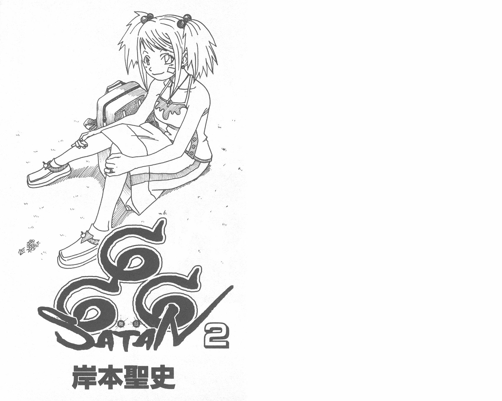 六六六撒旦第2卷图