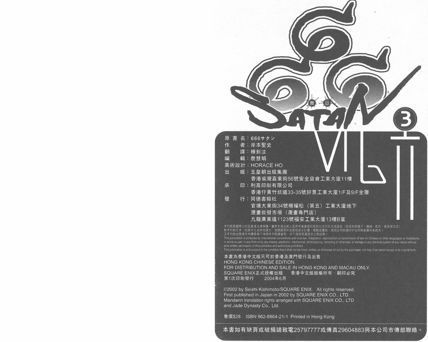 六六六撒旦第3卷图