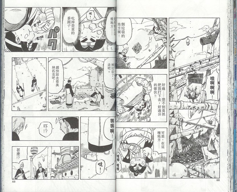 六六六撒旦第9卷图