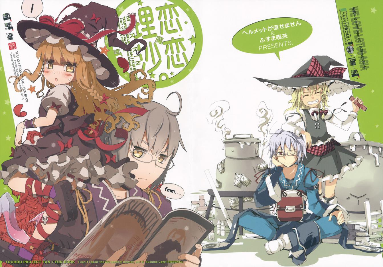 恋恋魔理沙全1话图