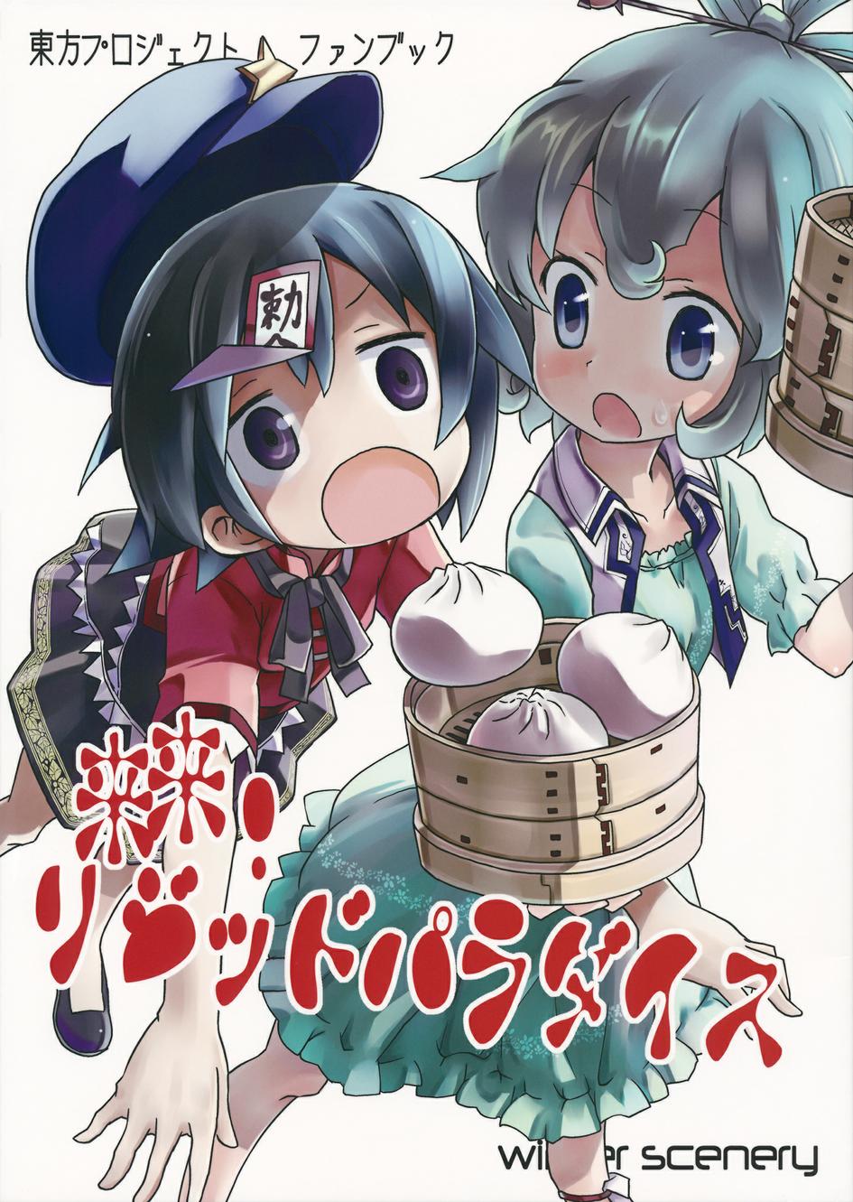 来来!Rigid Paradise全1话图