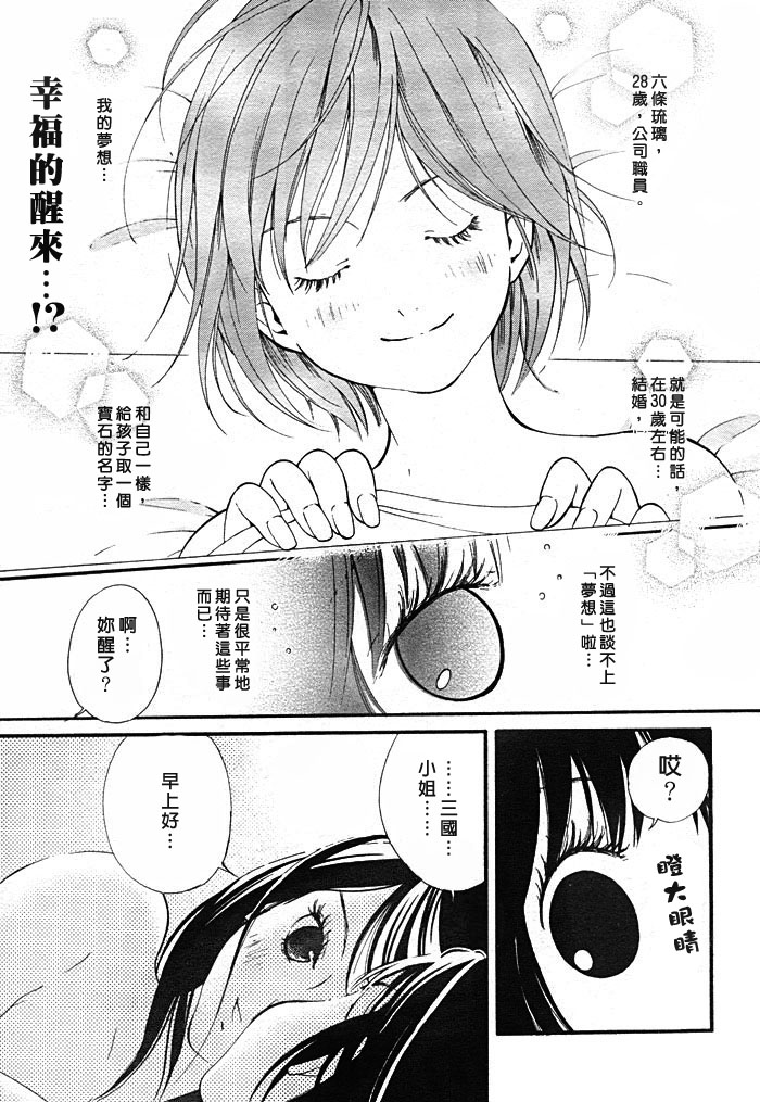 琉璃色的梦第1话图