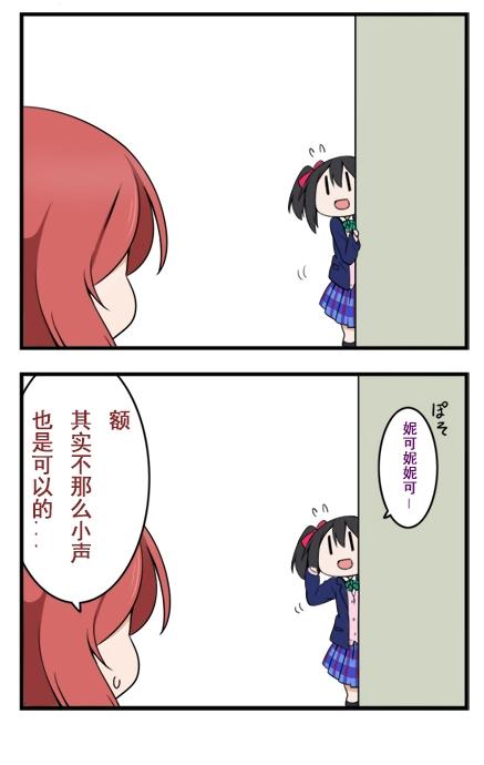 LL四格合集【ミヤコヒト】第2话图