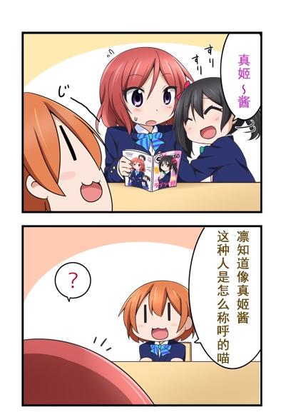 LL四格合集【ミヤコヒト】第5话图