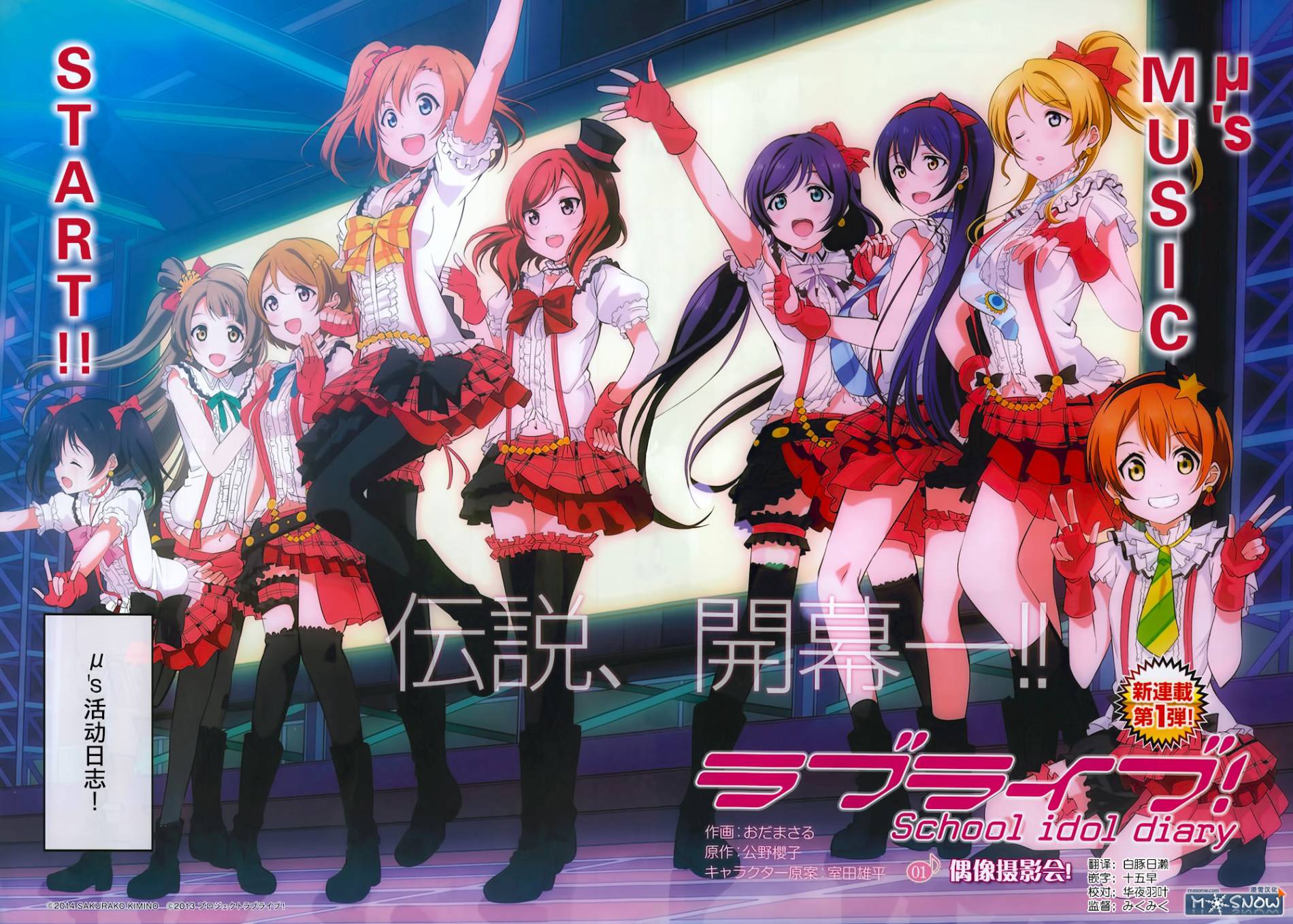 Love live school idol diary第1话图