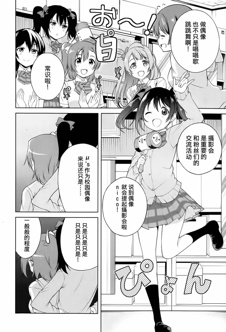 Love live school idol diary第1话图
