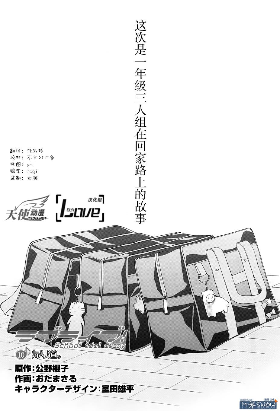 Love live school idol diary第10话图