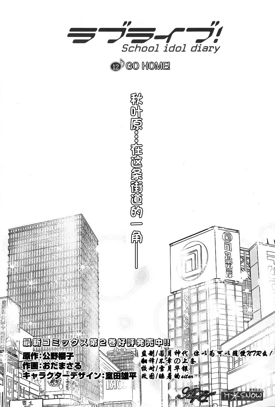 Love live school idol diary第12话图