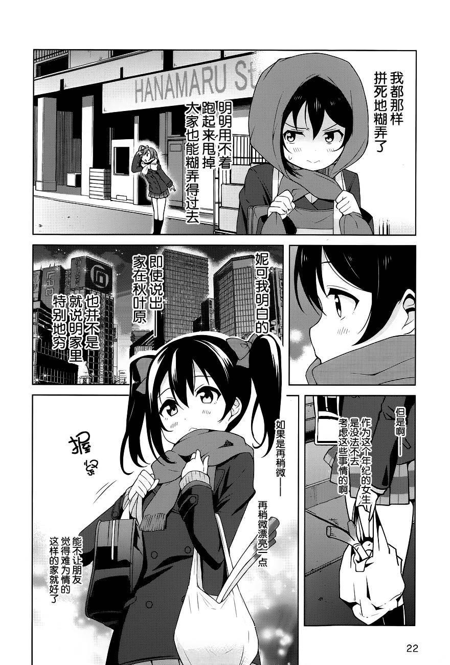 Love live school idol diary第12话图