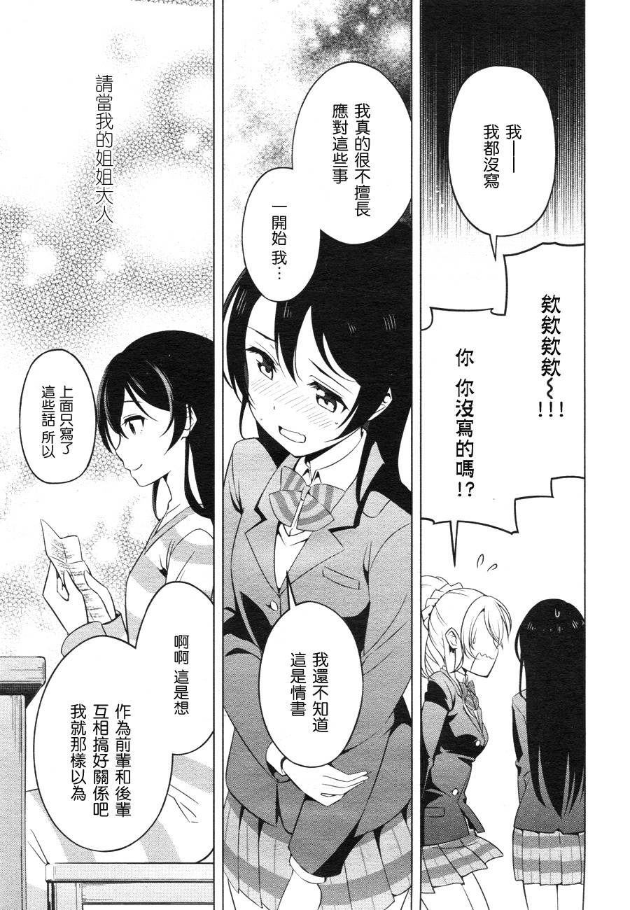 Love live school idol diary第13话图